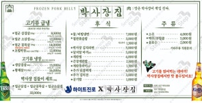 박사장집 서구청점