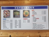 의정부동오부대찌개