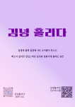 김녕홀리다