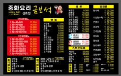 금보석중화요리 삼호점