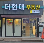 더현대부동산중개