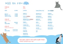 하늘을걷는고양이카페