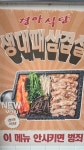 경아식당 노량진점