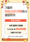 미르스터디카페 금호점