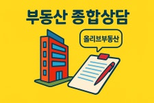 올리브공인중개사사무소