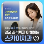 스카이치과의원