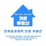 가온부동산중개사무소
