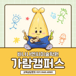 가람 바나나엔씨미술학원