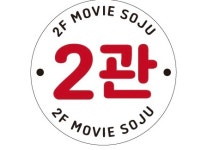 2관