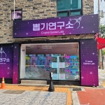 뽑기연구소