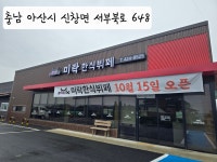 미락한식뷔페