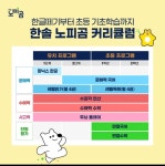 한솔노피곰 동탄 목동베라체교실