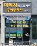 더리치센트럴자이공인중개사사무소