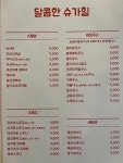 달콤한슈가힐