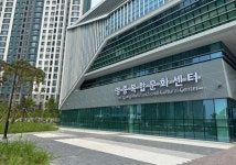 영종복합 문화센터