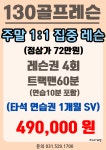 GDR아카데미 진접130
