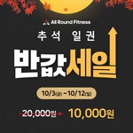 24시 올라운드휘트니스 신세계점 헬스 PT