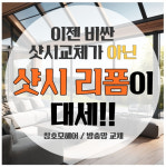 청년방충망 김해점