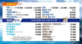 호미곶막회물회