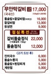 무안막갈비