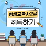Kstudy한국원격평생교육원