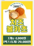 연돈볼카츠