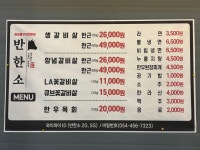 반한소 문성점