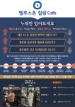 벨루스톤힐링카페 시흥점