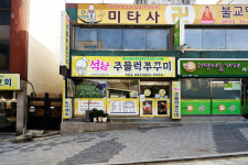 석남주물럭쭈꾸미