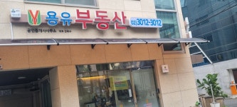 용유공인중개사사무소