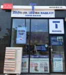 SK텔레콤 홍성대리점 본점
