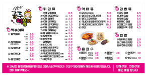 소문난공주떡볶이 범어본점