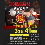 제이월드복싱짐