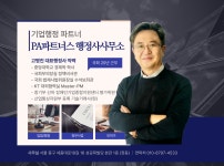 PA파트너스 행정사사무소