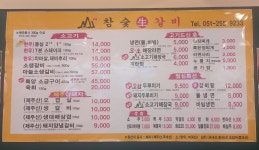 참숯생갈비