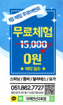국제휘트니스 연산2호점