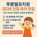 푸른별유치원