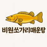 비원쏘가리매운탕 회 소노문 본점