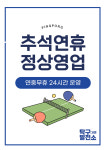 탁구발전소24 원종사거리점