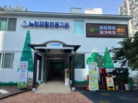 데이케어만세재가복지센터 시설 사진