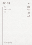 서영루