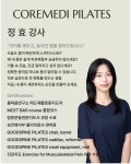 코어메디필라테스