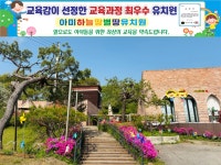 아미하늘땅별땅어린이집