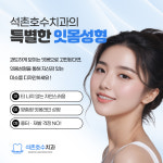 석촌호수치과의원