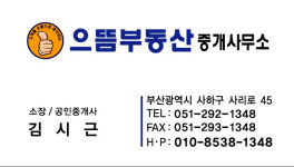 으뜸부동산중개사무소