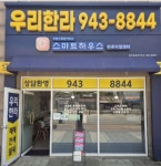 우리한라공인중개사사무소