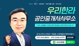 우리한라공인중개사사무소