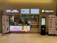 스테프핫도그 안산휴게소점