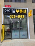 해링턴아이엠공인중개사사무소
