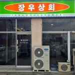 장우상회